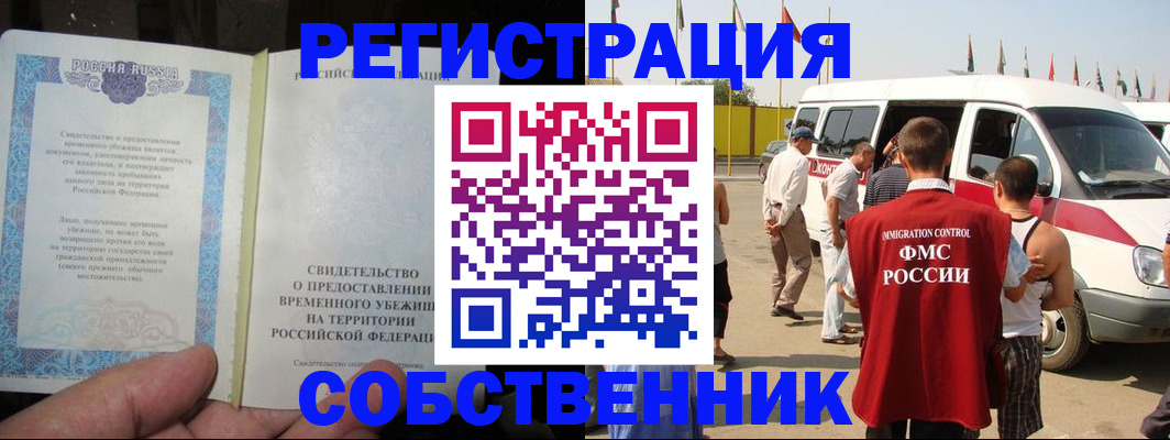 прописка 2025 в Кургане