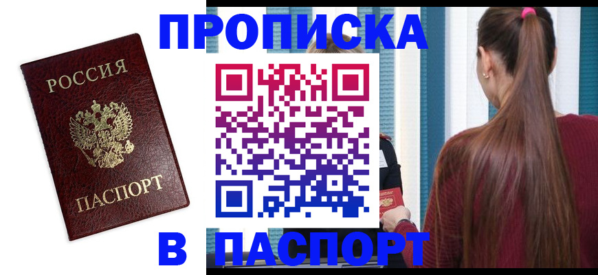 временная регистрация в квартире в Кургане