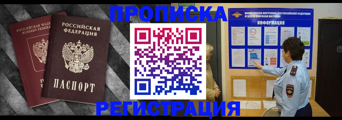 временная регистрация гарантия в Кургане